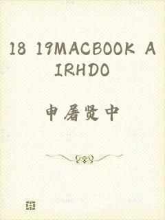 18 19MACBOOK AIRHDO